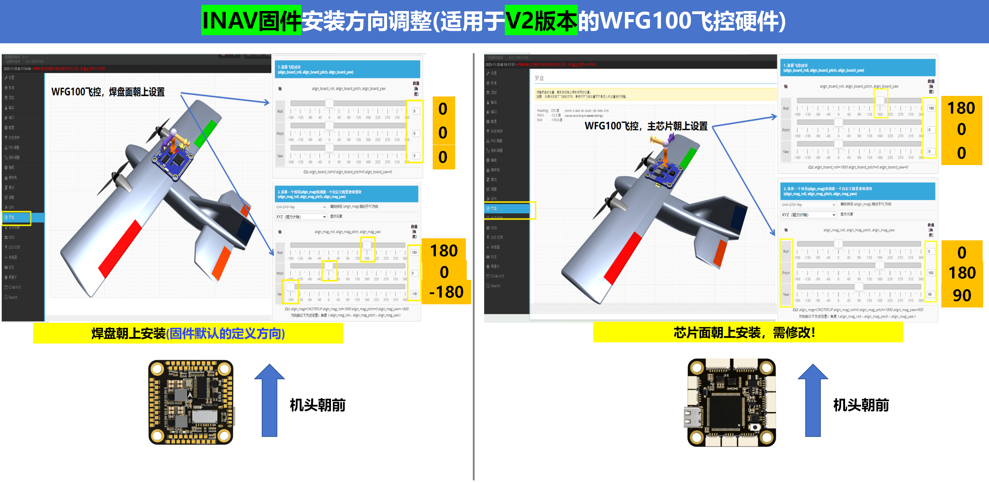 WFG100A-正反面调整记录_05.png